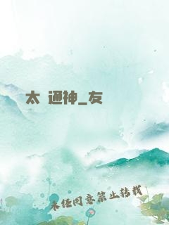 太極通神