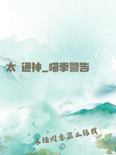 太極通神
