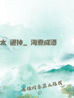 太極通神