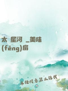 太虛星河圖