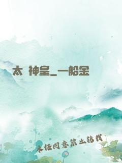 太虛神皇