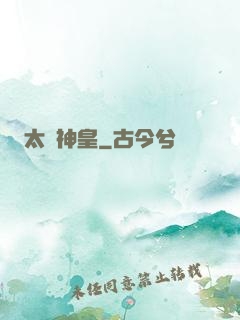 太虛神皇