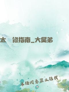 太陽維修指南