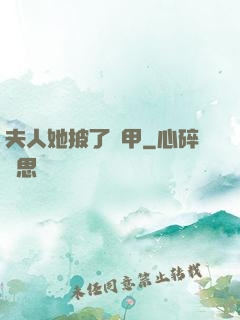 夫人她披了馬甲
