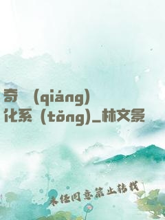 奇異強(qiáng)化系統(tǒng)