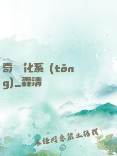 奇異強化系統(tǒng)