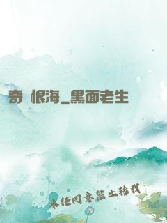 奇緣恨海