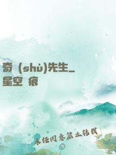 奇術(shù)先生