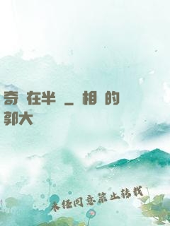 奇跡在半島