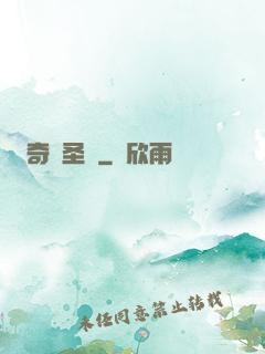 奇門圣醫