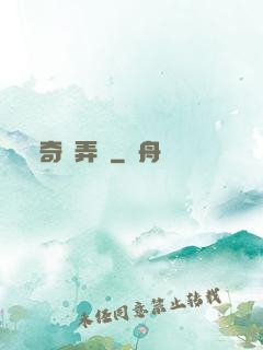 奇門弄寶