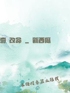 奇門改命師