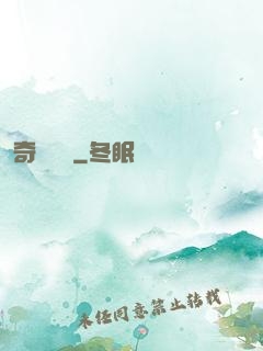 奇門詭術
