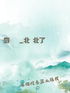 奇門詭鑒