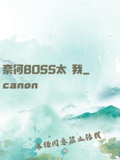 奈何BOSS太寵我