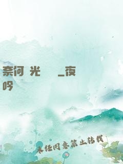 奈何時光終覺淺