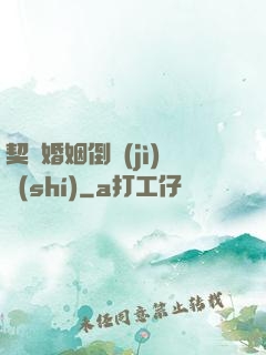 契約婚姻倒計(jì)時(shí)
