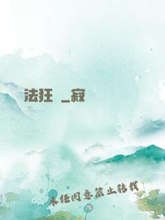 奧法狂獵