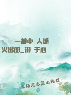 奧運現場一首中國人爆火出圈