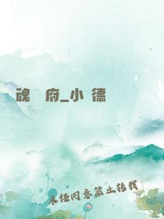 奪魂兌換府