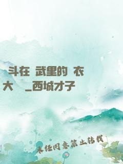 奮斗在綜武里的錦衣衛大統領