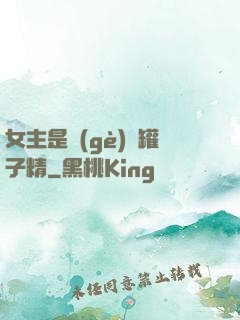 女主是個(gè)錢罐子精
