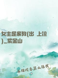 女主是家教(出軌上位)