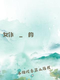 女仆戰爭