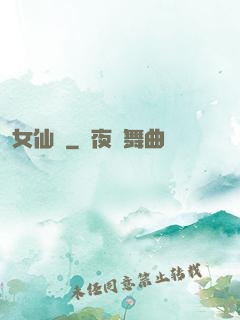 女仙紀