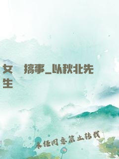 女俠別搞事