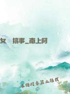 女俠別搞事