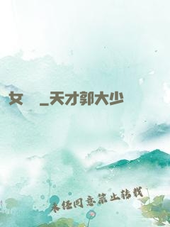 女兒紅