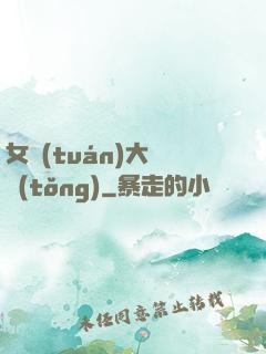 女團(tuán)大總統(tǒng)