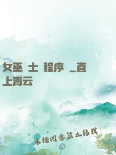 女巫騎士與程序員