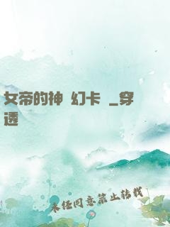 女帝的神級幻卡師
