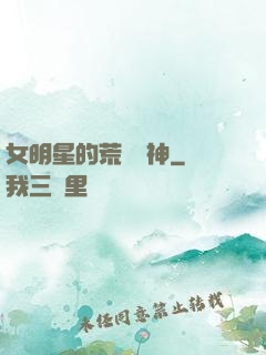 女明星的荒島戰神