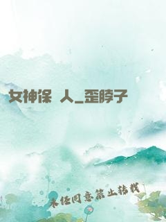 女神保護人
