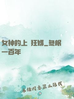 女神的上門狂婿
