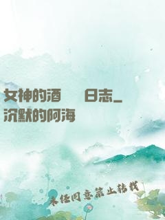 女神的酒館經營日志