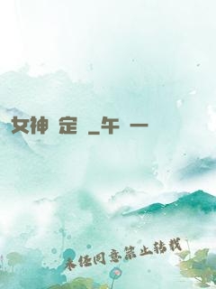 女神鑒定師