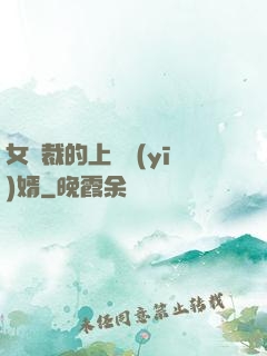 女總裁的上門醫(yī)婿
