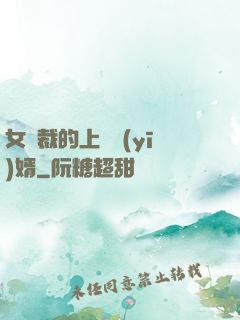 女總裁的上門醫(yī)婿
