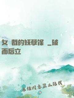 女總裁的妖孽保鏢