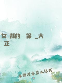 女總裁的專職保鏢