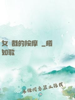 女總裁的按摩師