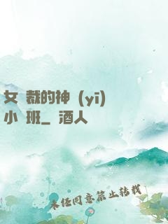 女總裁的神醫(yī)小魯班