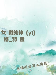 女總裁的神醫(yī)棄婿