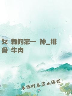 女總裁的第一戰神