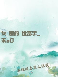女總裁的絕世高手