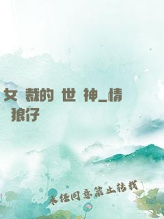 女總裁的蓋世戰神